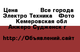 Sony A 100 › Цена ­ 4 500 - Все города Электро-Техника » Фото   . Кемеровская обл.,Анжеро-Судженск г.
